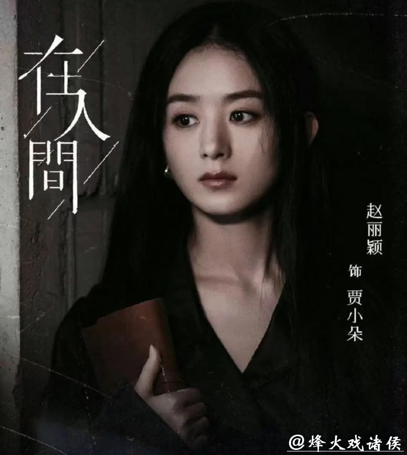 赵丽颖要进组?新剧题材引热议,她的搭档是任素汐还是宋佳 赵丽颖要进组?新剧题材引热议,她的搭档是任素汐还是宋佳