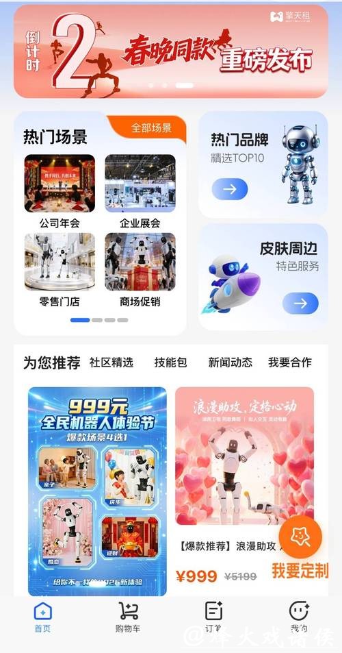 每3个订单就有1个新用户:机器人租赁,在这个春节“破圈”了 每3个订单就有1个新用户:机器人租赁,在这个春节“破圈”了