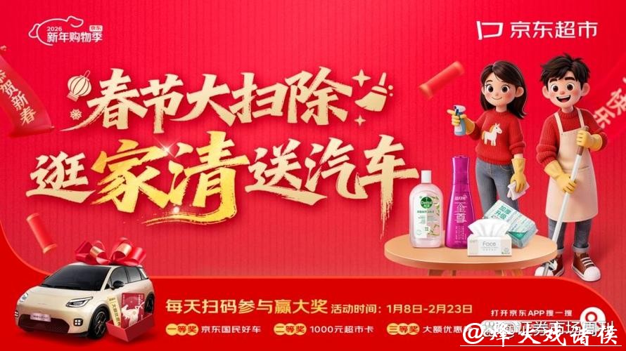 超706万用户参与 京东超市家清送汽车活动火热进行中 已抽出多辆汽车和307张超市卡