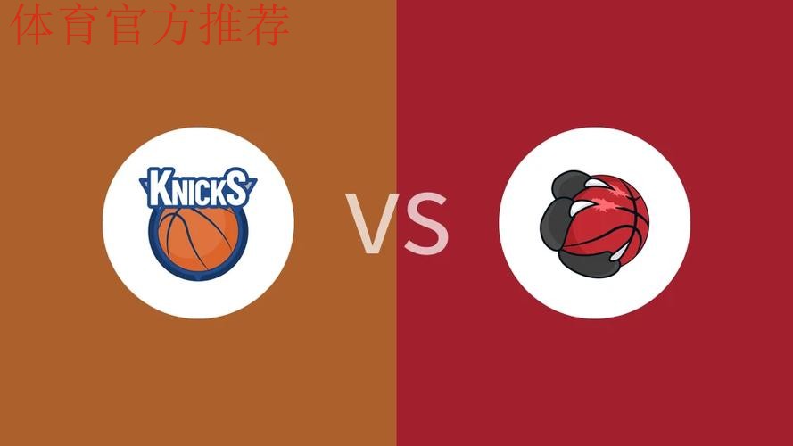 NBA杯12月10日:尼克斯VS猛龙 集锦 NBA杯12月10日:尼克斯VS猛龙 集锦