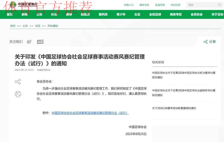 赋能会员协会,推动共同发展——中国足协公众版平台“绿茵中国”使用培训会今日举行 赋能会员协会,推动共同发展——中国足协公众版平台“绿茵中国”使用培训会今日举行